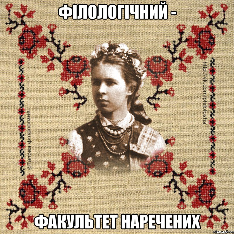 Філологічний - факультет наречених