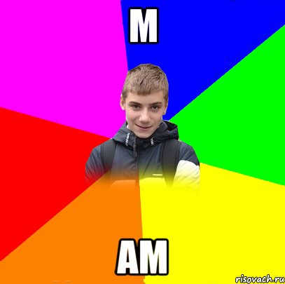 м ам