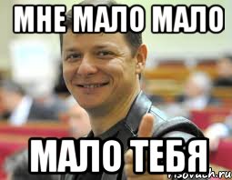 Мне мало мало Мало тебя