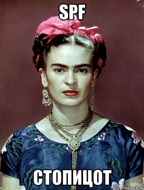SPF СТОПИЦОТ, Мем Magdalena Carmen Frieda Kahlo Ca