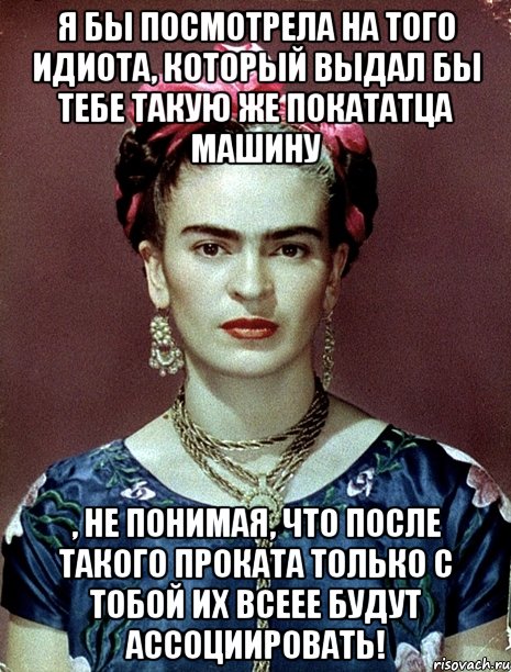 Я бы посмотрела на того идиота, который выдал бы тебе такую же покататца машину , не понимая, что после такого проката только с тобой их всеее будут ассоциировать!