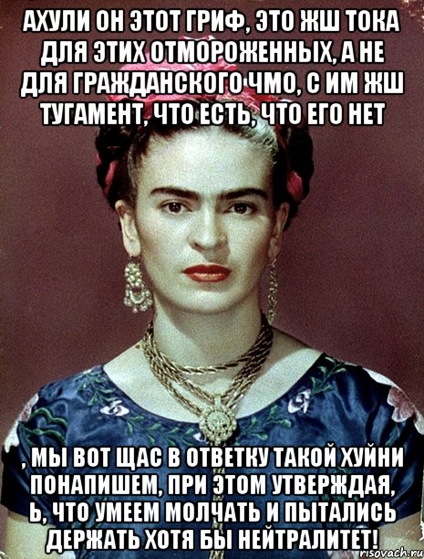 АХУЛИ он этот гриф, это жш тока для этих отмороженных, а не для гражданского ЧМО, с им жш тугамент, что есть, что его нет , мы вот щас в ответку такой хуйни понапишем, при этом утверждая, Ь, что умеем молчать и пытались держать хотя бы нейтралитет!