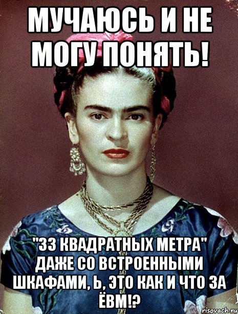 Мучаюсь и не могу понять! "33 квадратных метра" даже со встроенными шкафами, Ь, это как и что за ЁВМ!?