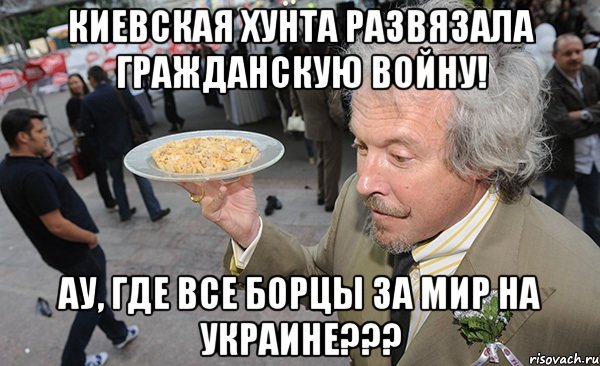 Киевская хунта развязала гражданскую войну! Ау, где все борцы за мир на Украине???