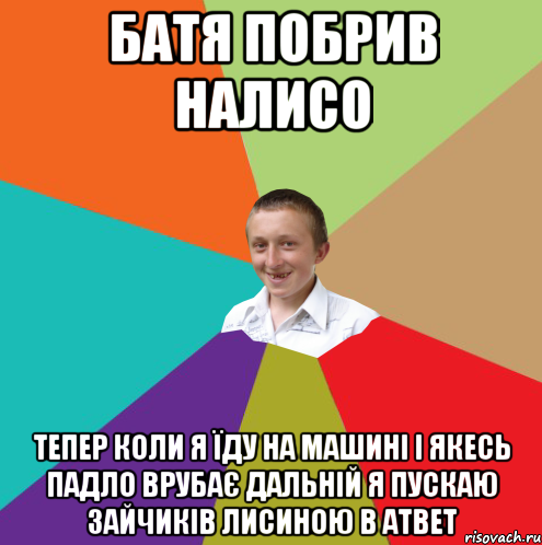 Батя побрив налисо тепер коли я їду на машині і якесь падло врубає дальній я пускаю зайчиків лисиною в атвет, Мем  малый паца