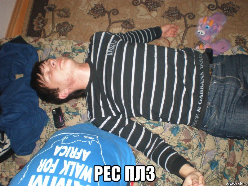  РЕС ПЛЗ