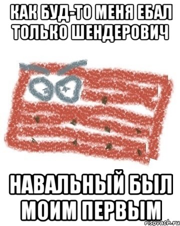 как буд-то меня ебал только шендерович навальный был моим первым, Мем Матрашка