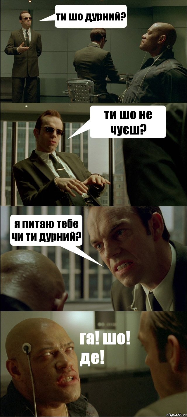 ти шо дурний? ти шо не чуєш? я питаю тебе чи ти дурний? га! шо! де!, Комикс Матрица