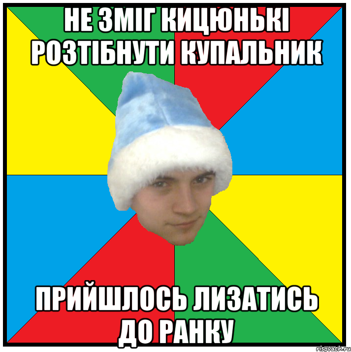 не зміг кицюнькі розтібнути купальник прийшлось лизатись до ранку