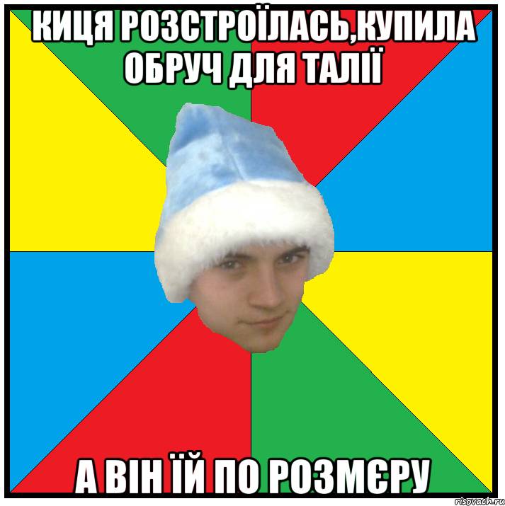 киця розстроїлась,купила обруч для талії а він їй по розмєру