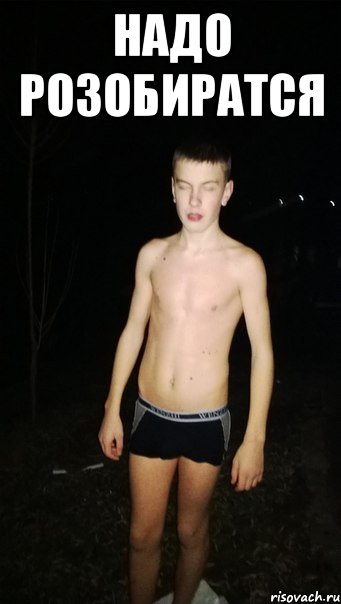 надо розобиратся 