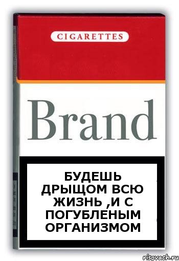 будешь дрыщом всю жизнь ,и с погубленым организмом, Комикс Минздрав