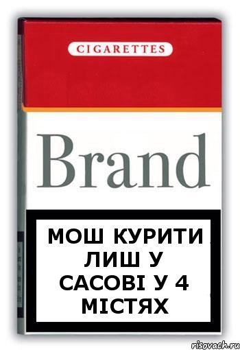 Мош курити лиш у Сасові у 4 містях, Комикс Минздрав