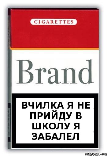 вчилка я не прийду в школу я забалел, Комикс Минздрав