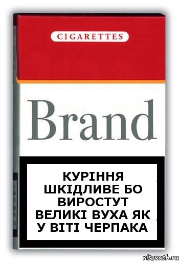 куріння шкідливе бо виростут великі вуха як у віті черпака, Комикс Минздрав