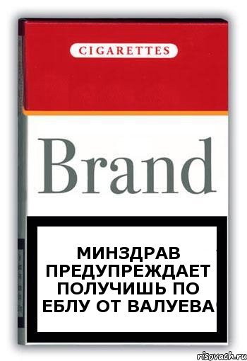 минздрав предупреждает получишь по еблу от Валуева, Комикс Минздрав