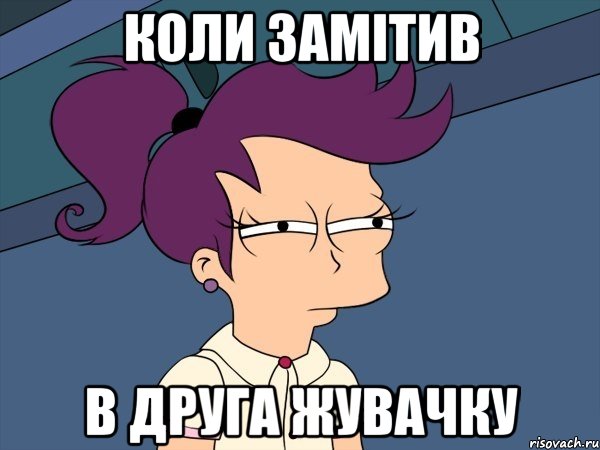 Коли замітив в друга жувачку, Мем Мне кажется или (с Лилой)