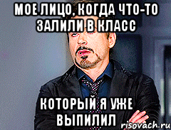 Мое лицо, когда что-то залили в класс который я уже выпилил