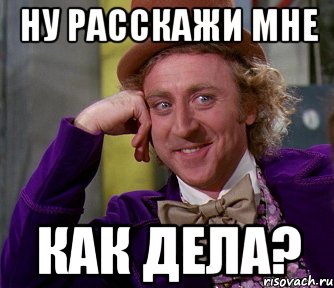 Ну расскажи мне Как дела?, Мем мое лицо