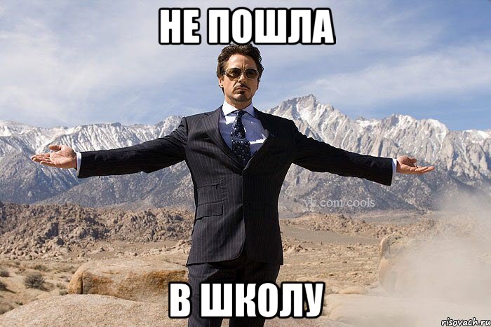 Не пошла В школу