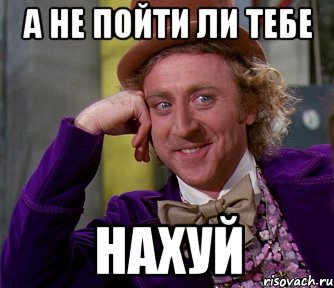 А НЕ ПОЙТИ ЛИ ТЕБЕ НАХУЙ, Мем мое лицо