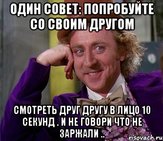 один совет: попробуйте со своим другом смотреть друг другу в лицо 10 секунд . и не говори что не заржали .., Мем мое лицо