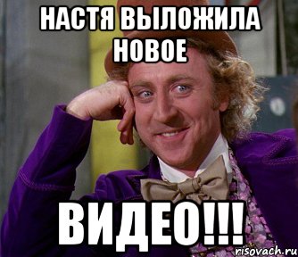 Настя выложила новое видео!!!, Мем мое лицо