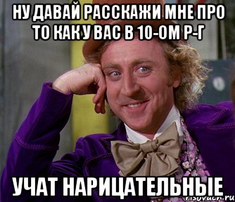 ну давай расскажи мне про то как у вас в 10-ом р-г учат нарицательные, Мем мое лицо