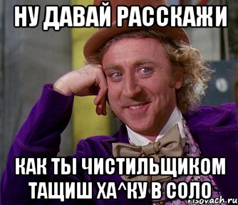 Ну давай расскажи Как ты Чистильщиком тащиш Ха^Ку в соло, Мем мое лицо