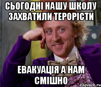 сьогодні нашу школу захватили терорісти евакуація а нам смішно, Мем мое лицо