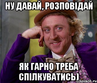 ну давай, розповідай як гарно треба спілкуватись), Мем мое лицо