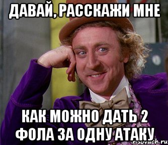 давай, расскажи мне как можно дать 2 фола за одну атаку, Мем мое лицо