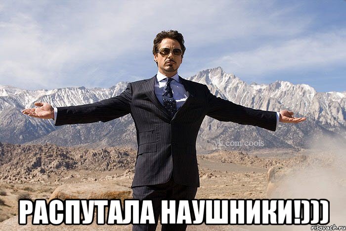  Распутала наушники!)))