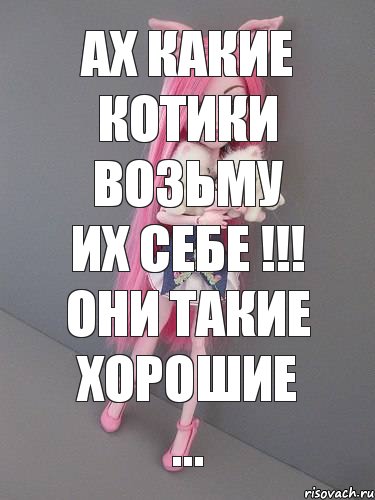 Ах какие котики возьму их себе !!! Они такие хорошие ..., Комикс монстер хай новая ученица