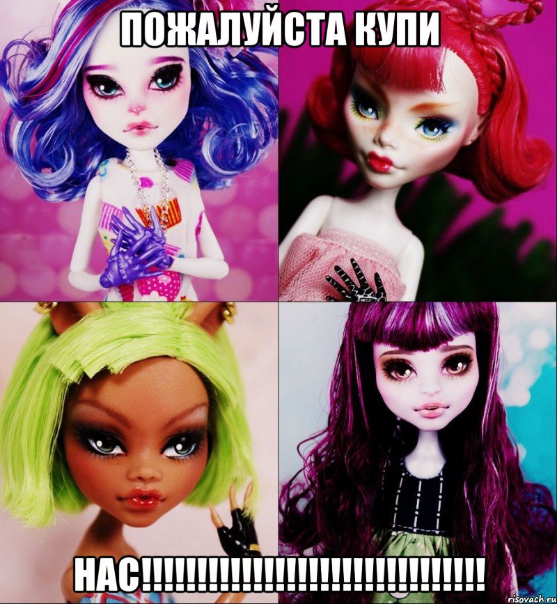 пожалуйста купи нас!!!!!!!!!!!!!!!!!!!!!!!!!!!!!!!