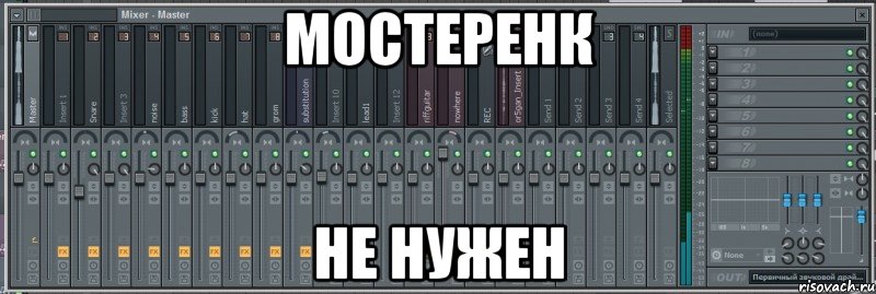 мостеренк не нужен, Мем Мостеренк не нужен