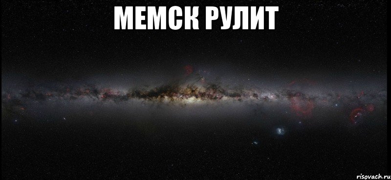 мемск рулит , Мем Мой рабочий стол