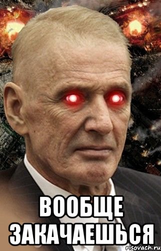  вообще закачаешься, Мем Мою стену охраняет Абдуль