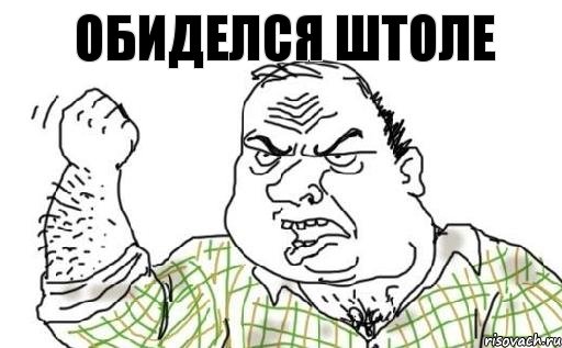 обиделся штоле, Комикс Мужик блеать