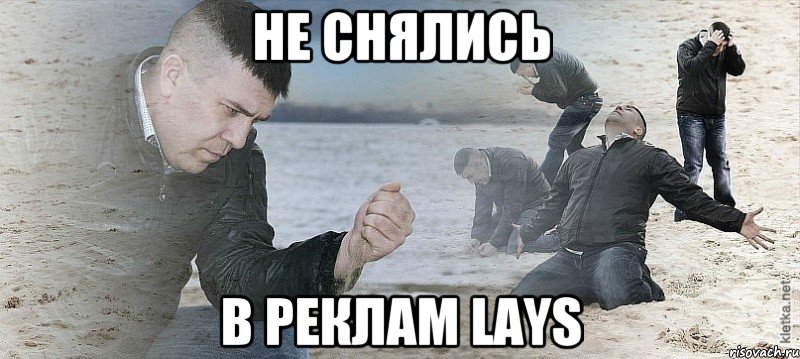 не снялись в реклам LAYS, Мем Мужик сыпет песок на пляже