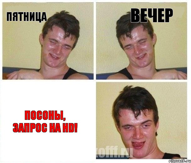 Пятница Вечер Посоны, запрос на HD!
