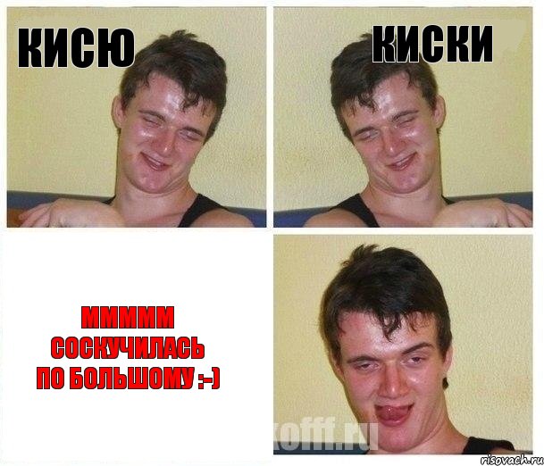 Кисю Киски ммммм соскучилась по большому :-)