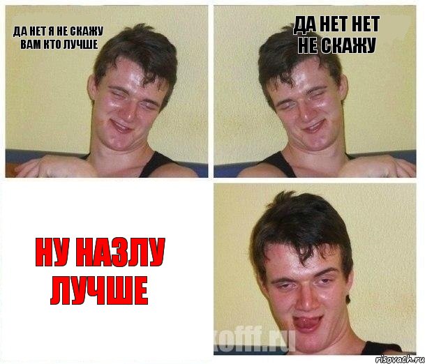 Да нет я не скажу вам кто лучше да нет нет не скажу Ну Назлу лучше