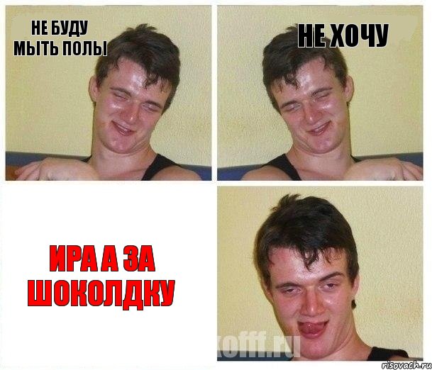 Не буду мыть полы Не хочу Ира а за шоколдку