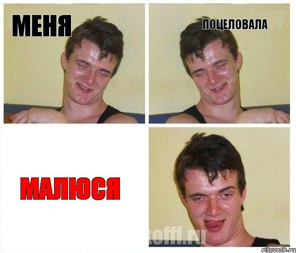 меня поцеловала малюся