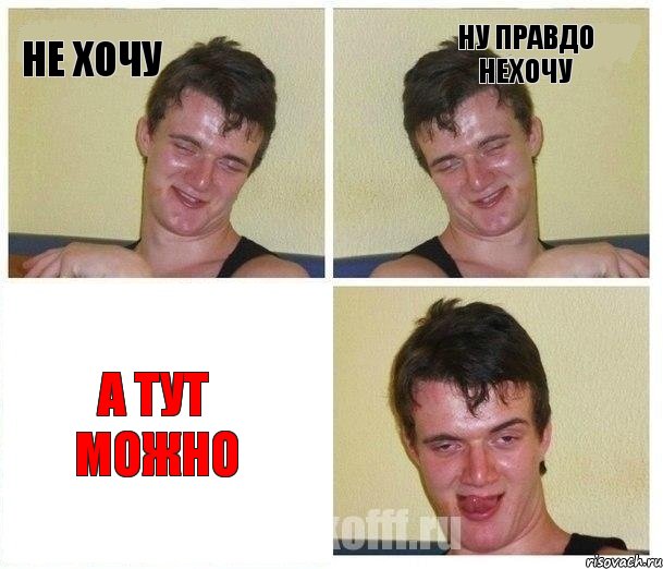 не хочу ну правдо нехочу а тут можно