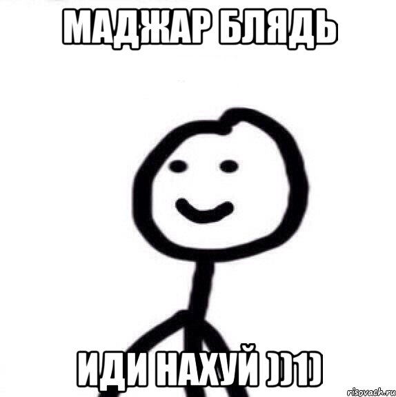 Маджар блядь иди нахуй ))1), Мем Теребонька (Диб Хлебушек)