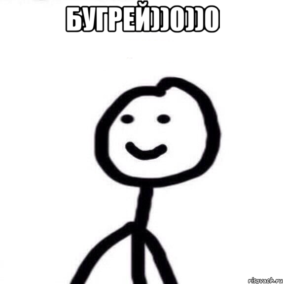 бугрей))0))0 , Мем Теребонька (Диб Хлебушек)