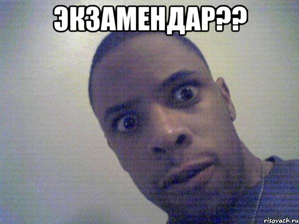 Экзамендар?? 