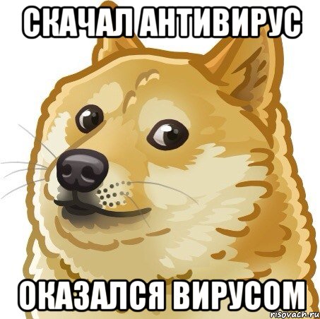 скачал антивирус оказался вирусом